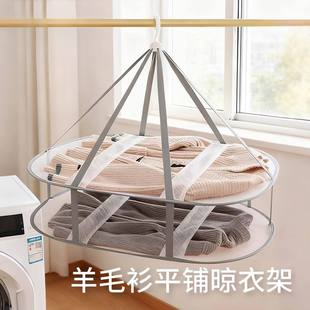 羊毛衫 平铺晾衣架毛衣晾晒神器家用晾衣网晾衣服网兜袜子内衣专用