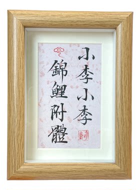 手写姓氏祝福语摆台创意礼物
