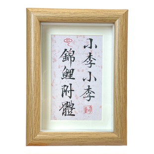 纯手写姓氏顺口溜谐音祝福语书法摆台礼物百家姓伴手礼摆件可定制