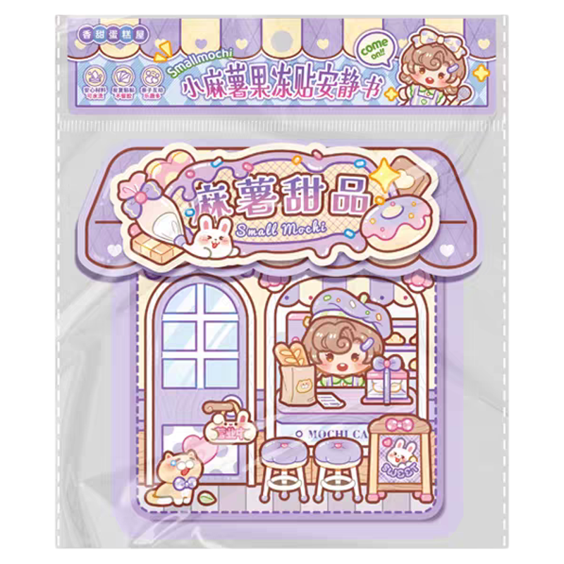 小麻薯果冻贴纸安静书新款女孩免裁剪儿童手工制作diy材料玩具贴