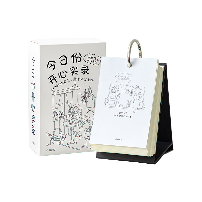青禾纪原创每日一撕画画日历2026年解压治愈桌面摆件彩铅填色台历