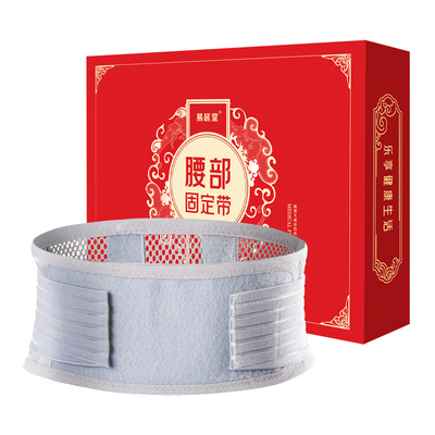 医用护腰带男女士轻薄透气腰托
