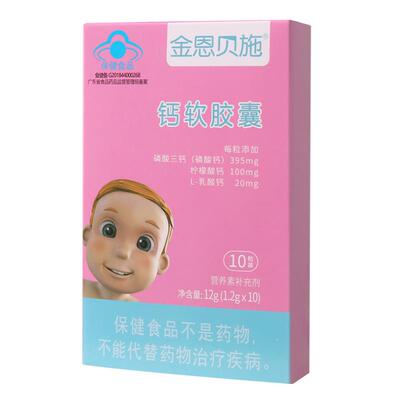 金恩贝施钙软胶囊试吃10粒装