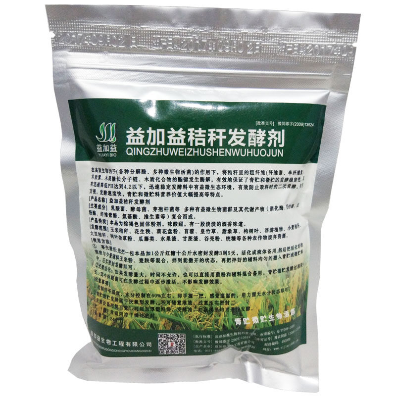 青储秸秆发酵剂玉米牧草青贮em菌