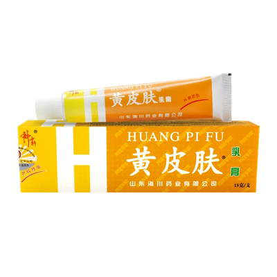 正品海川黄皮肤乳膏成人买3发4