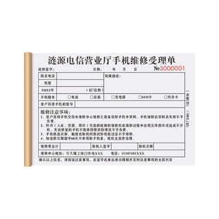 【营业厅手机维修单】通讯店二手机保修受理单据手机城回收登记表