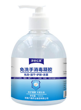 济世亿家免洗酒精消毒凝胶速干