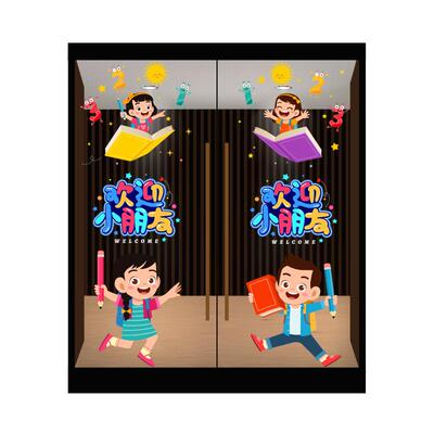 六一欢迎小朋友幼儿园游乐园贴纸