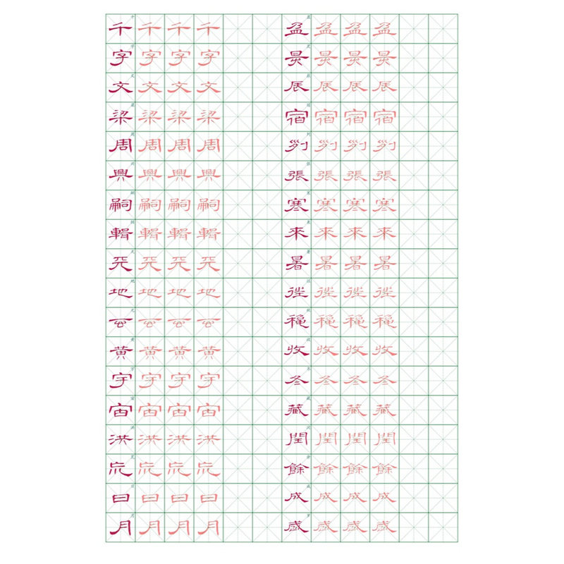 隶书席夔千字文硬笔字帖古帖成人练字帖/练字板