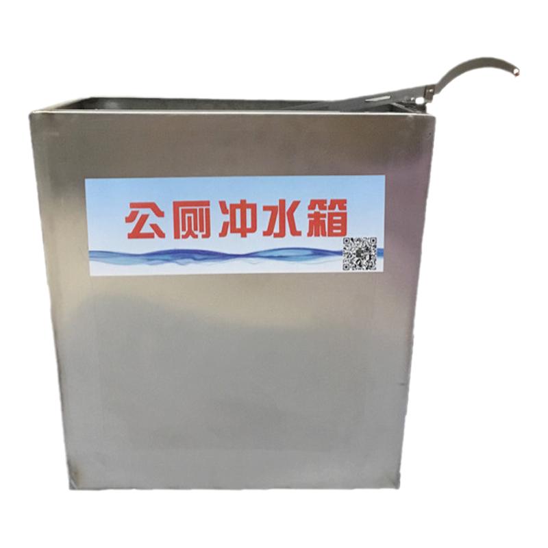 304不锈钢厕所自动冲水箱100升
