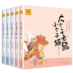 40册周锐全套大个子老鼠小个子猫注音版桥梁书一二年级课外书必读老师推荐正版阅读幽默风趣故事带拼音6-8岁原创儿童文学奖畅销书
