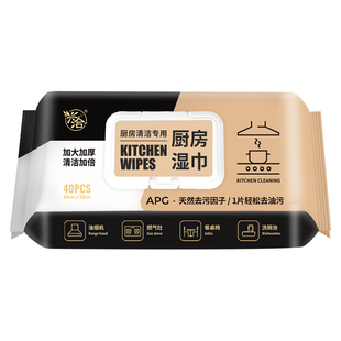 兴洽厨房湿巾纸清洁去油去污家用擦洗油烟机专用强力除油污湿纸巾