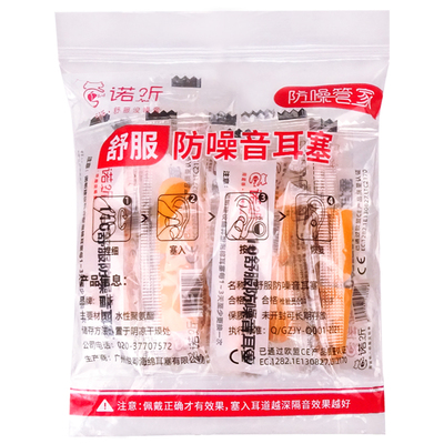 诺听超强隔音耳塞车间工业级