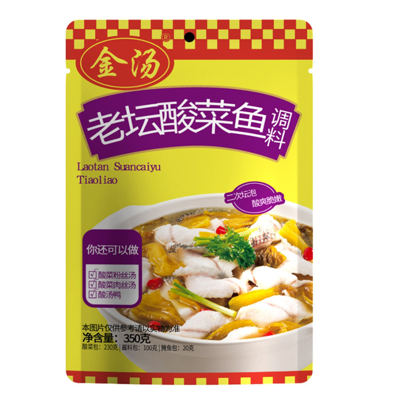 金汤酸菜鱼调料包家用调味料上汤老坛靓汤水煮鱼调味料水煮鱼底料