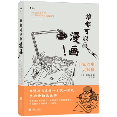 后浪丛书可以漫画手冢治虫大师