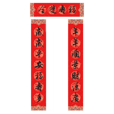 中式传统春联2026马年手写书法真迹年年顺景财源广岁岁平安福寿多