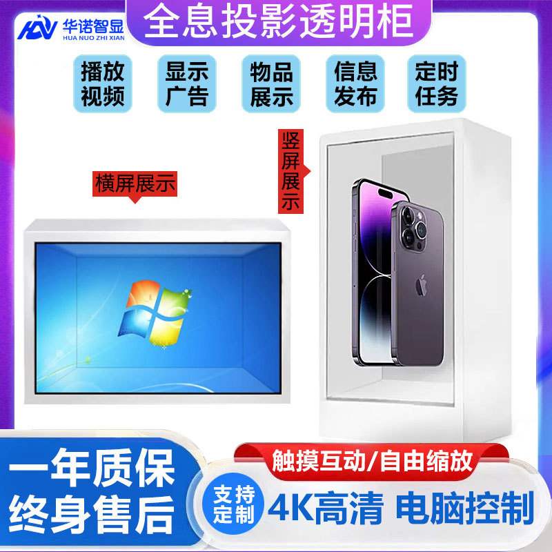 lcd液晶透明屏全息投影展示柜多功能触摸互动透明屏橱窗显示器