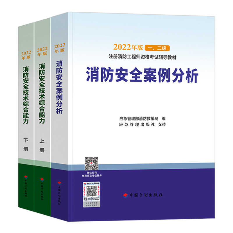 计划社二级消防工程师考试