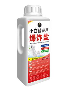 爆炸盐小白鞋懒人洗鞋泡泡粉去黄