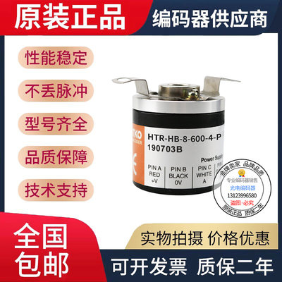 全新HTR-HB-8-40-2-C-X056/R47增量旋转编码器半空心8mm脉冲40线