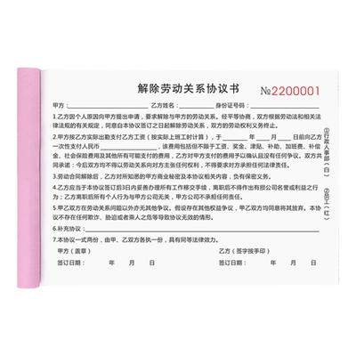 免责条款解除劳动关系协议定制