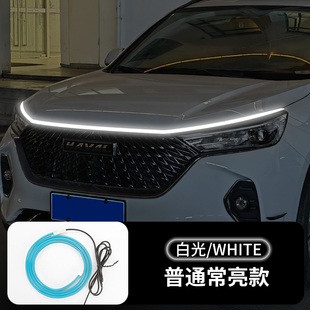 汽车日行灯机盖氛围灯 适用于一汽森雅R7S80M80威乐启动扫描贯穿式