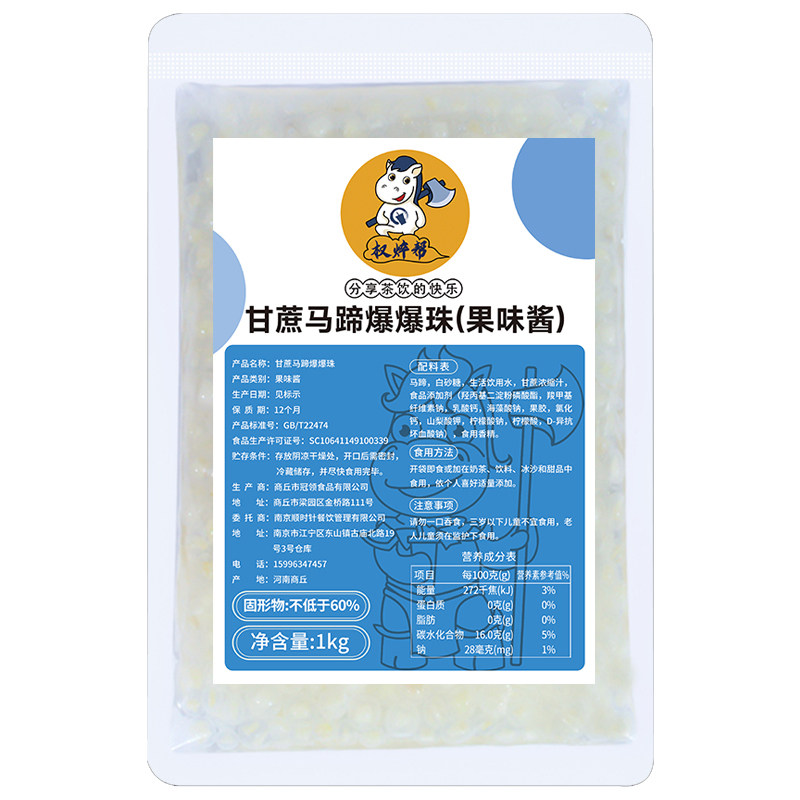 马蹄爆爆珠1kg【4.75元/斤】