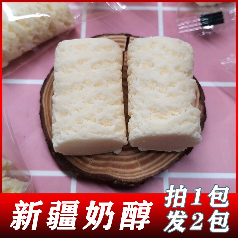 拍一送一西域皇后新疆奶醇奶疙瘩酸奶棒500g/袋牛奶醇酪干吃