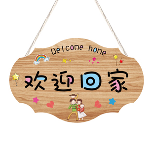 创意可爱DIY家居装饰门牌家用房间温馨提示挂牌卧室欢迎回家定制