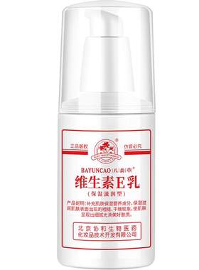 北京八韵草滋润舒缓维生素E乳