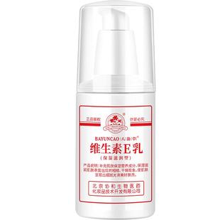 八韵草维生素e乳液保湿补水滋润ve面霜润肤身体乳膏国货维E乳正品