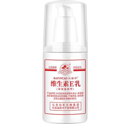 北京八韵草滋润舒缓维生素E乳