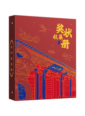 国风a3奖状收集册荣誉作品收藏册