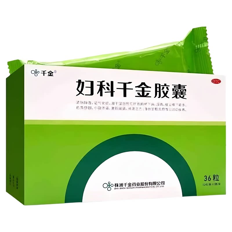 千金妇科千金胶囊36粒清热除湿益气化瘀带下病腹痛慢性盆腔炎乏力