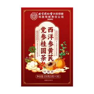 黄芪搭当归党参红枣桂圆枸杞茶调理旗舰店双补气养血人养生茶茶包