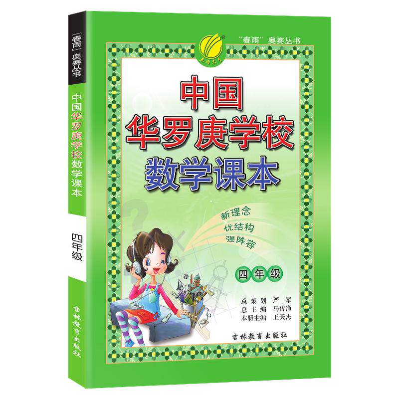 小学中国华罗庚课本+练习与验收