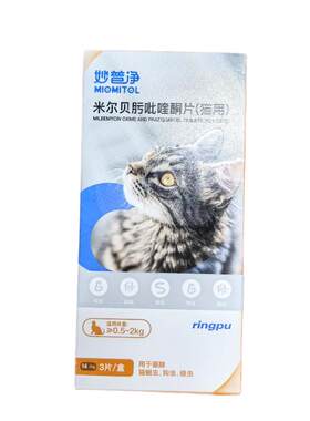 瑞普妙普净猫咪驱虫药片体内外一体同驱成幼猫宠物吡喹酮福来恩