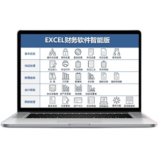 excel会计记账报表财务软件小企业制度系统自动会计做账软件手工