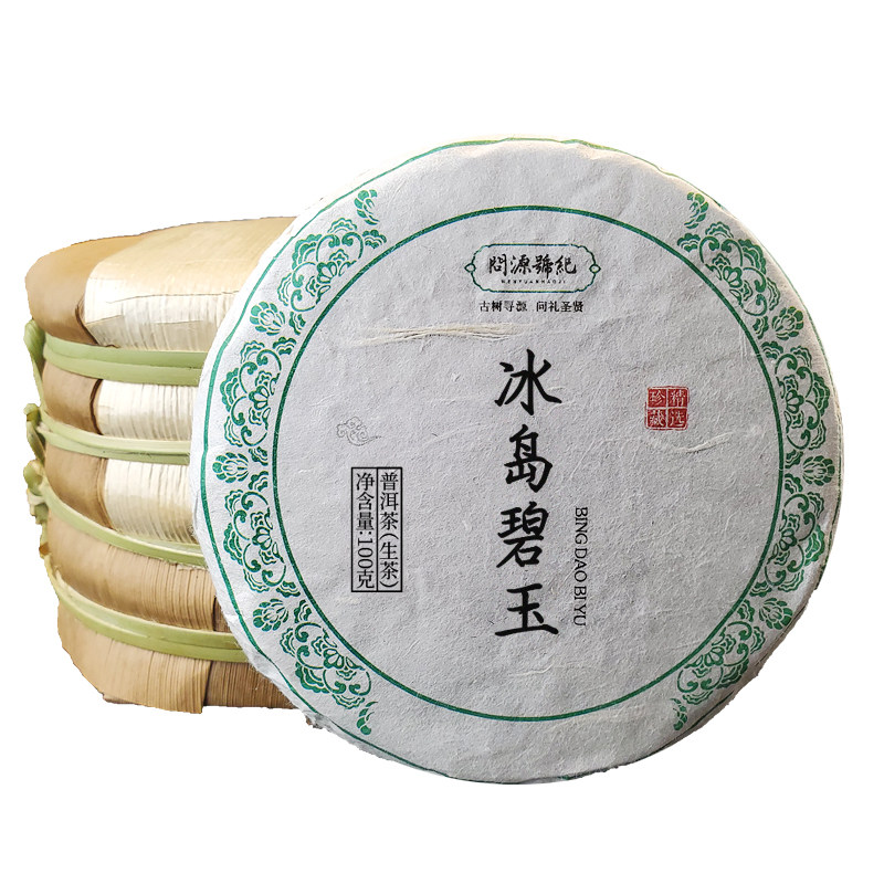 5饼整提1斤云南古树茶冰岛碧玉生茶问源号纪冰岛生普洱茶100g每饼
