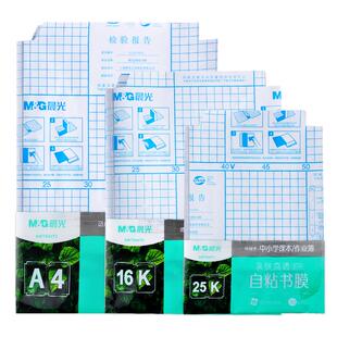 2026年新款晨光透明亲肤自粘书膜加厚书皮书套小学生一二三四五年级课本作业本16K包书皮儿A4防水书套书皮