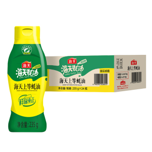 海天上等蚝油235克*24箱装炒菜火锅蘸料提味增鲜勾芡商用批发