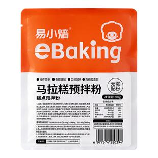 易小焙马拉糕预拌粉200g家用自发蛋糕糕点专用粉预拌粉红糖松糕粉