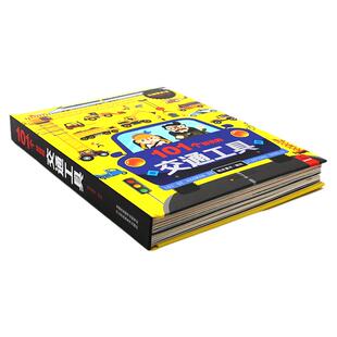 101个好玩的交通工具立体书儿童3d立体书翻翻机关书3-4-5-6岁到9宝宝幼儿园绘本小车迷各种各样的好多的男孩工程车汽车玩具认知书