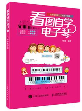 看图自学电子琴谱初学者曲谱书