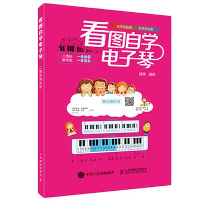 看图自学电子琴谱初学者曲谱书