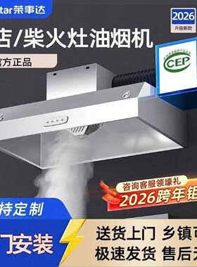 荣事达油烟机抽油烟机商用土灶饭店厨房家用排烟大吸力环保包安装