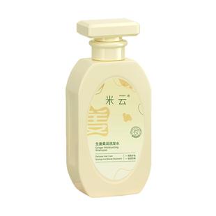 米云生姜柔润蓬松控油洗发水露头膏护发防断发留香男女官方旗舰店