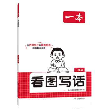 看图写话练习册 一二年级语文阅读写作训练书券后14.4元包邮