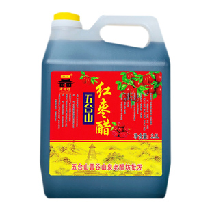 山西特产五台山售卖红枣醋晋谷山泉5斤甜枣醋凉拌醋枣醋枣子醋