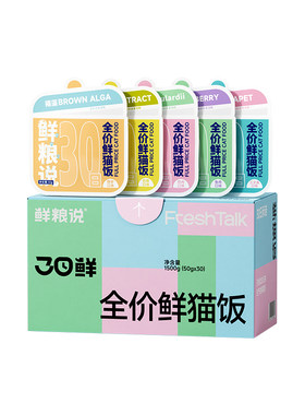 鲜粮说30日鲜成幼猫主食餐包罐头